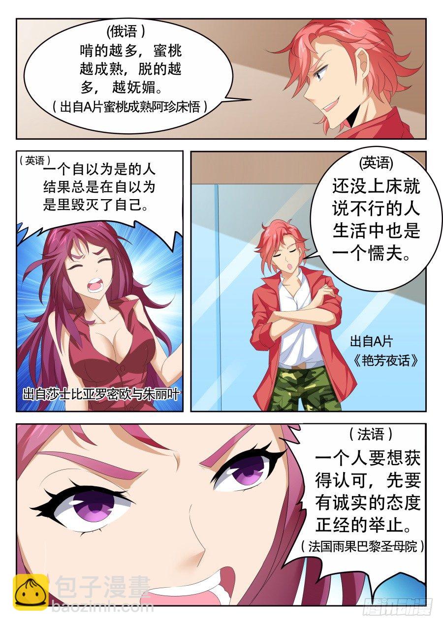 🍣天才高手 越多越妩媚 第9页