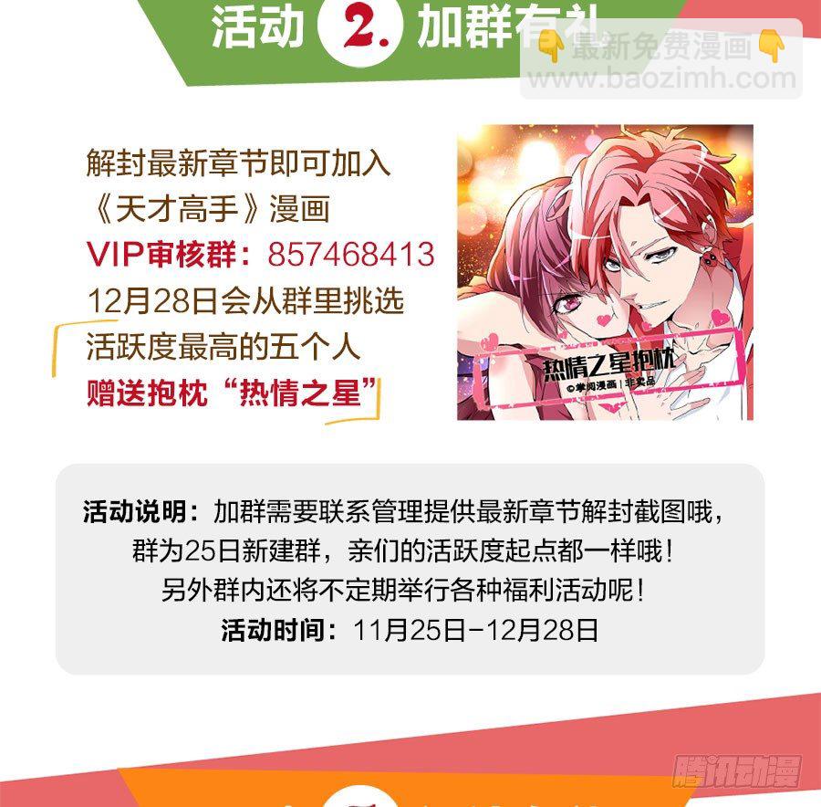 🍣天才高手 福利活动&&要无耻收费了 第3页