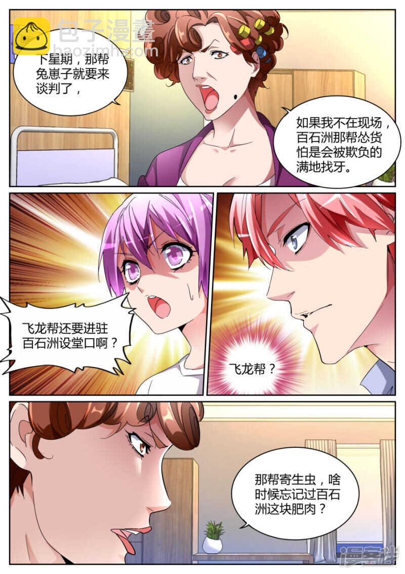 🍣天才高手 干妈 第10页