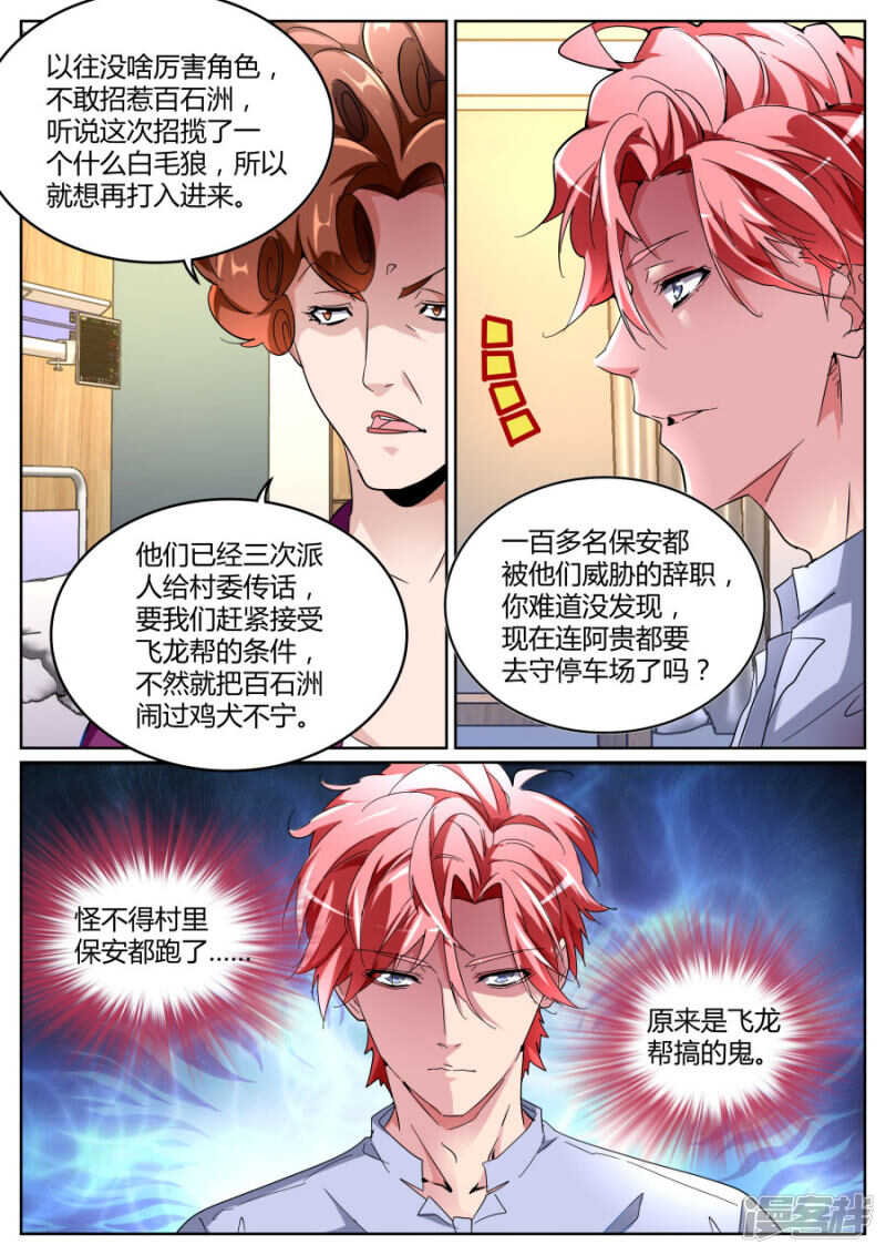 🍣天才高手 干妈 第11页