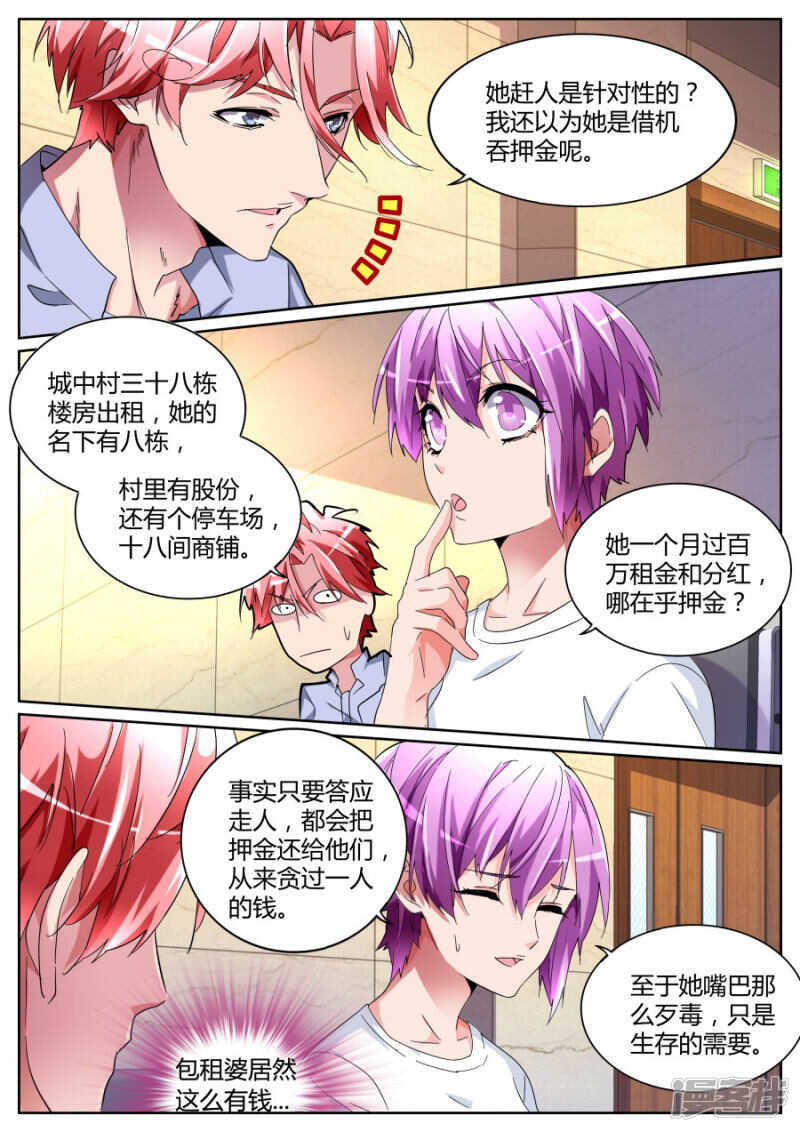 🍣天才高手 干妈 第3页