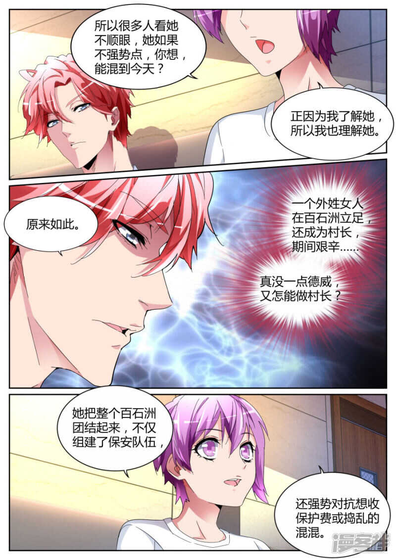 🍣天才高手 干妈 第5页