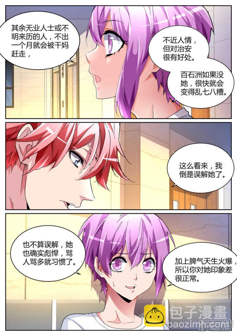 🍣天才高手 干妈 第7页