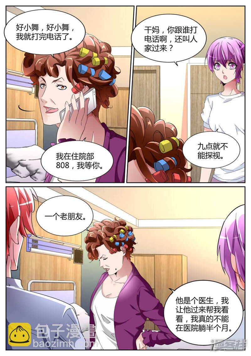 🍣天才高手 干妈 第9页