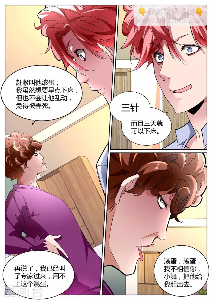 🍣天才高手 第104话 我扛下来 第10页