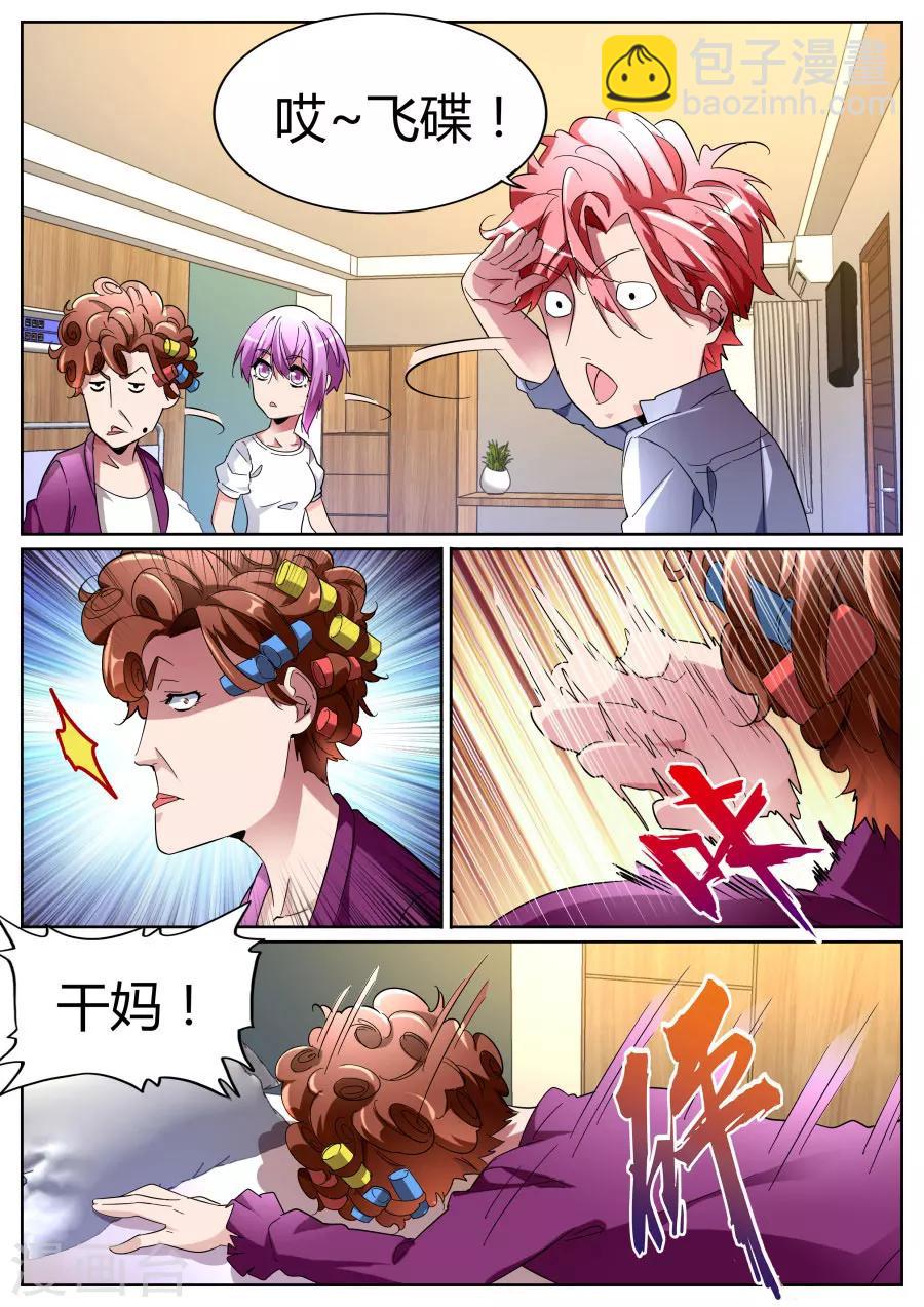 🍣天才高手 第104话 我扛下来 第11页