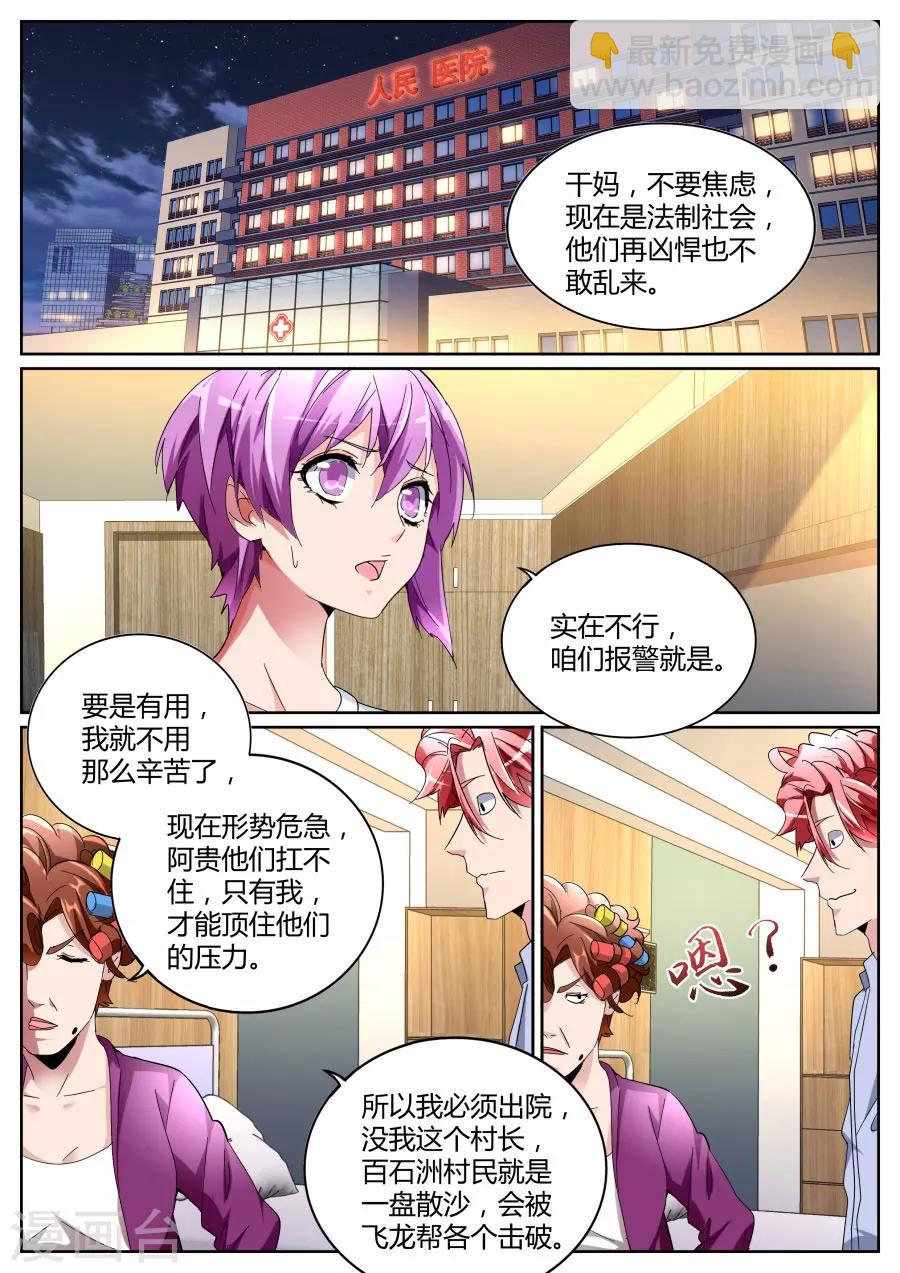 🍣天才高手 第104话 我扛下来 第2页