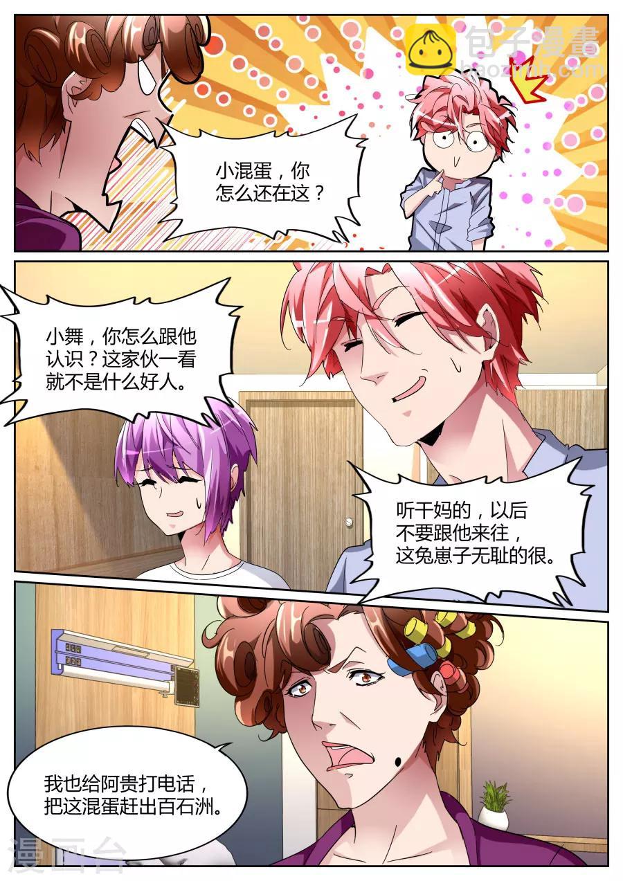 🍣天才高手 第104话 我扛下来 第3页
