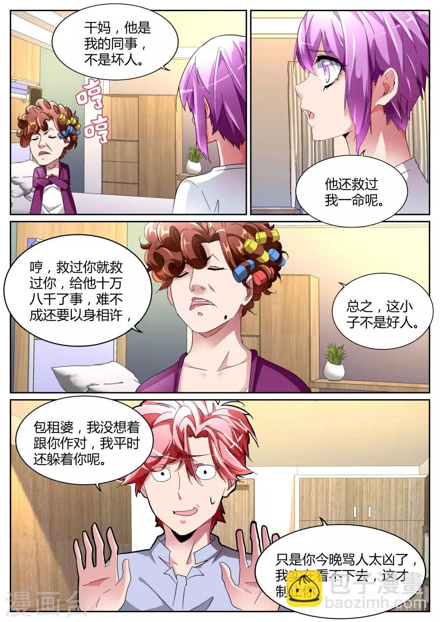 🍣天才高手 第104话 我扛下来 第4页
