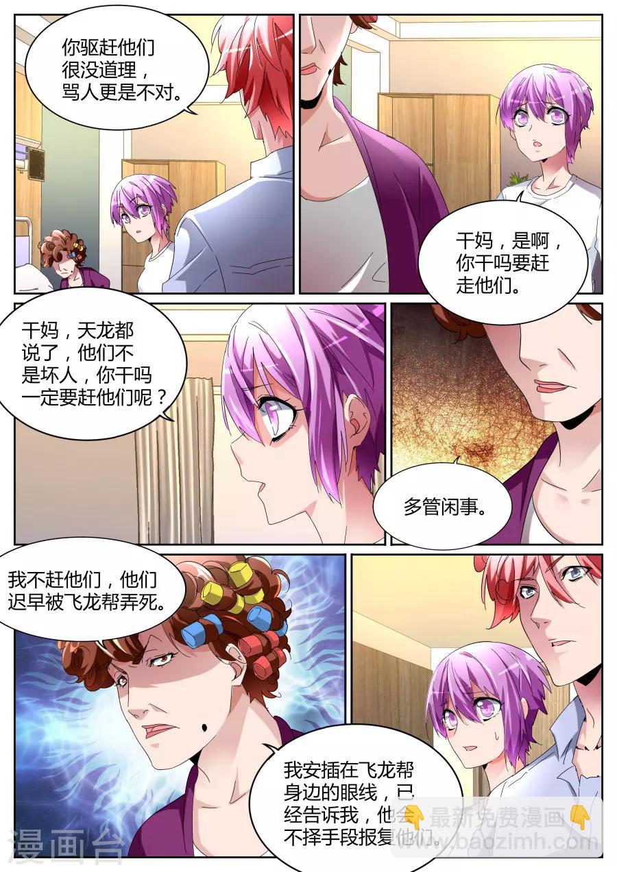 🍣天才高手 第104话 我扛下来 第5页