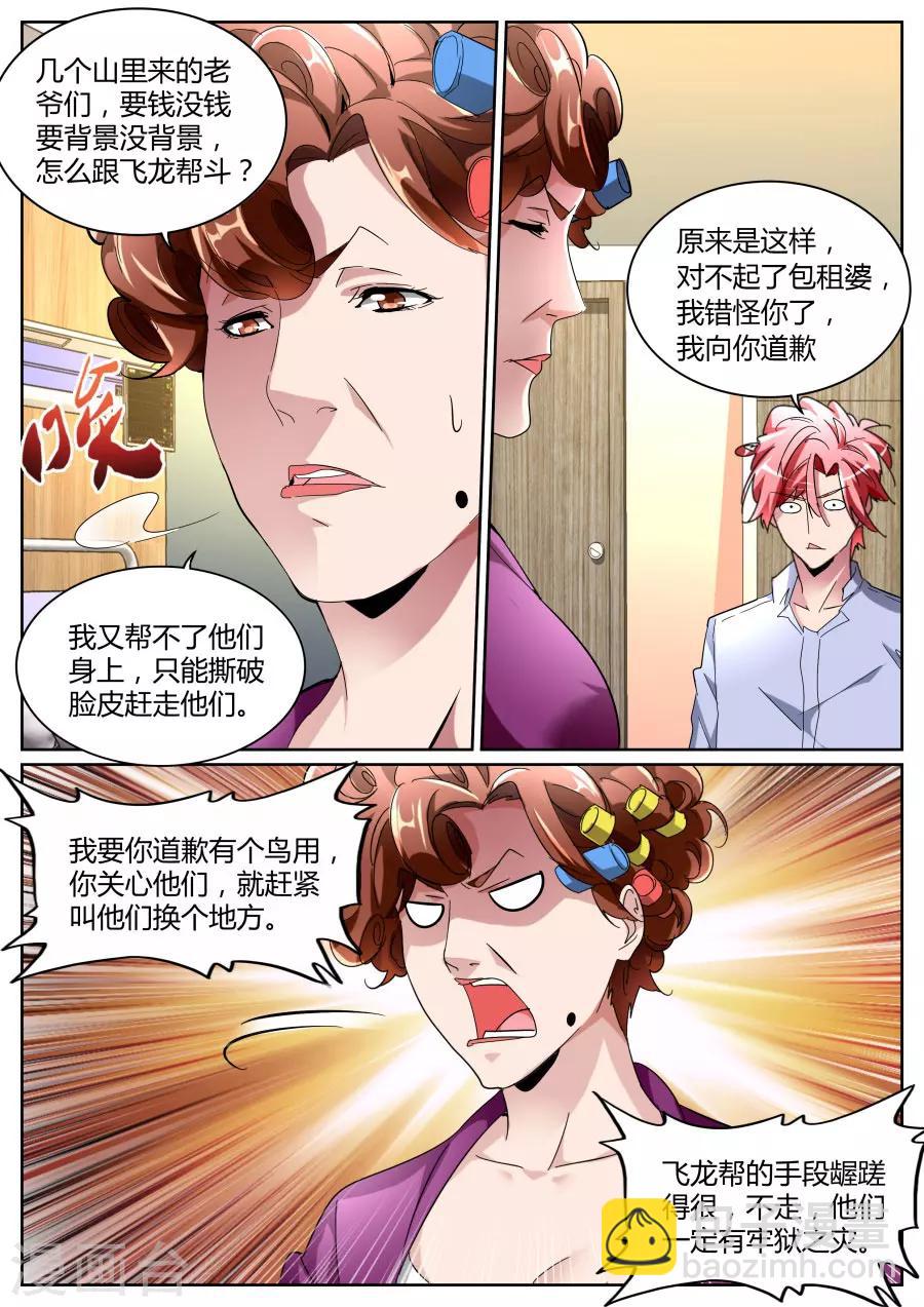 🍣天才高手 第104话 我扛下来 第6页