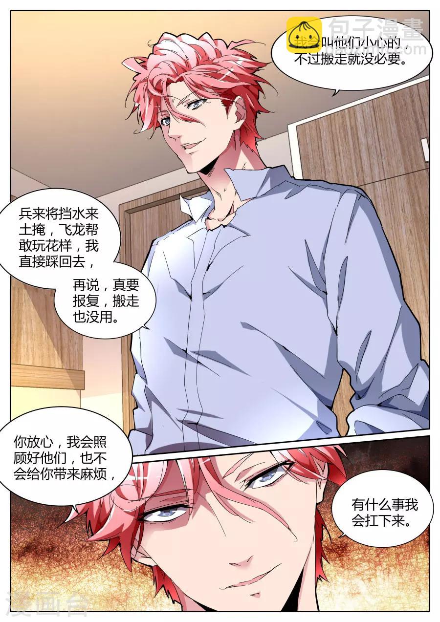 🍣天才高手 第104话 我扛下来 第7页