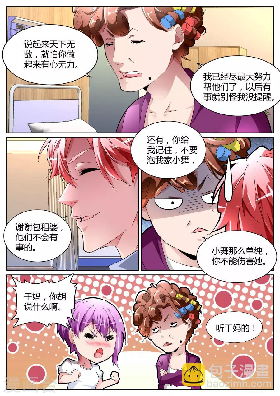 🍣天才高手 第104话 我扛下来 第8页