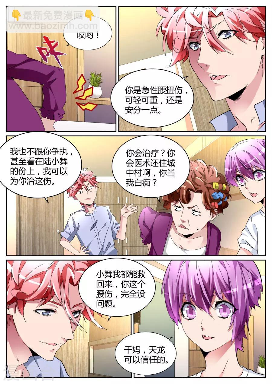 🍣天才高手 第104话 我扛下来 第9页