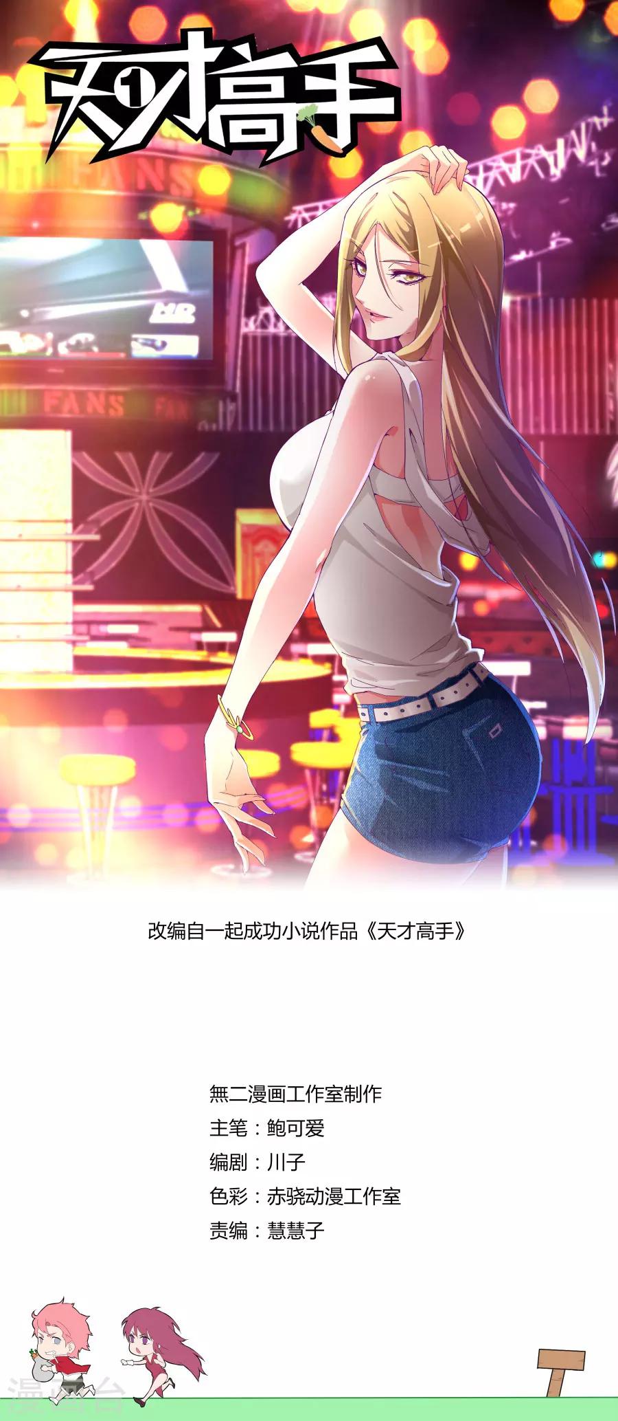 🍣天才高手 第106话 定天针 第1页