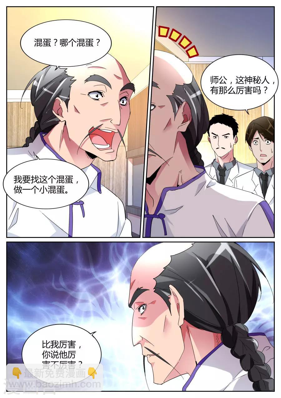 🍣天才高手 第106话 定天针 第10页