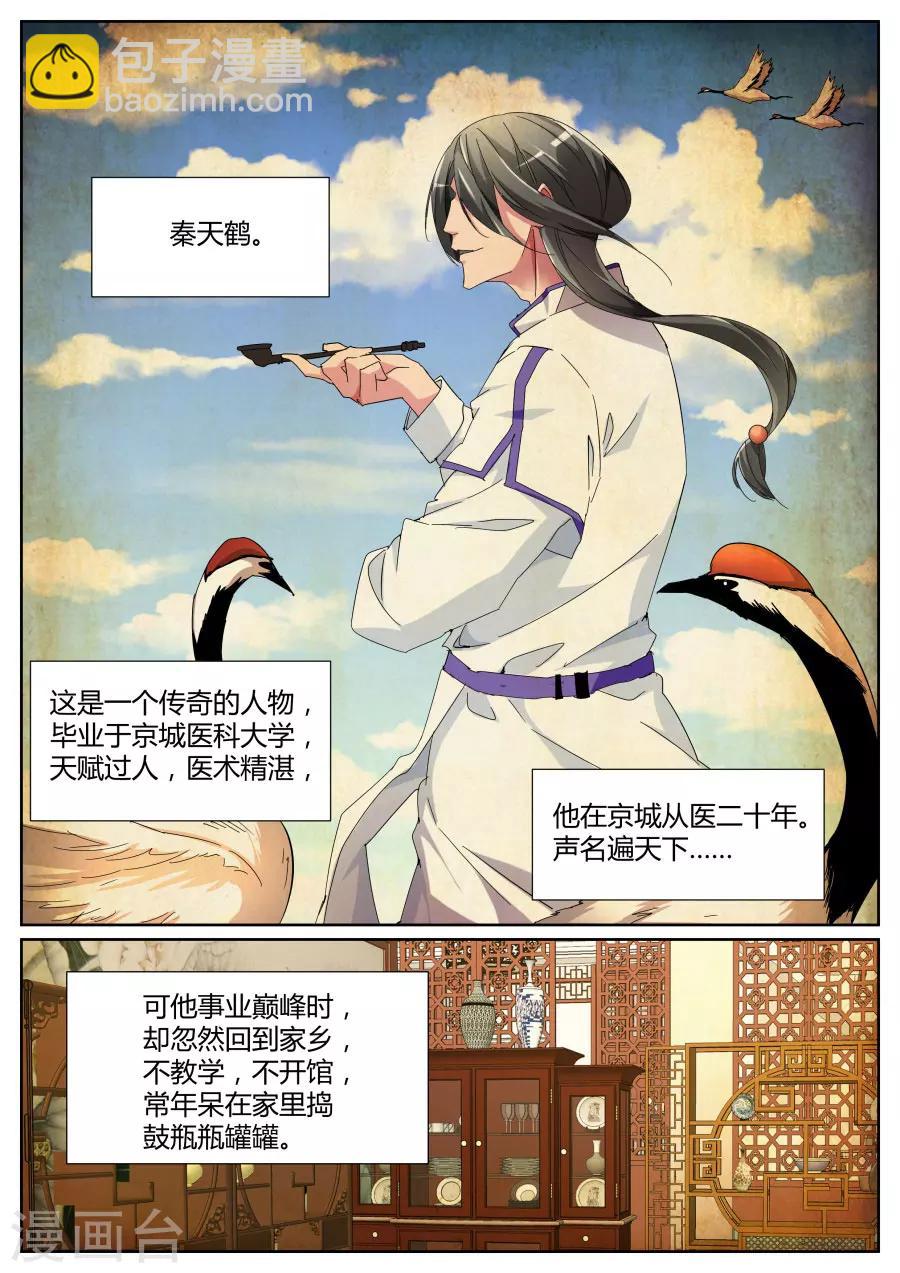 🍣天才高手 第106话 定天针 第2页