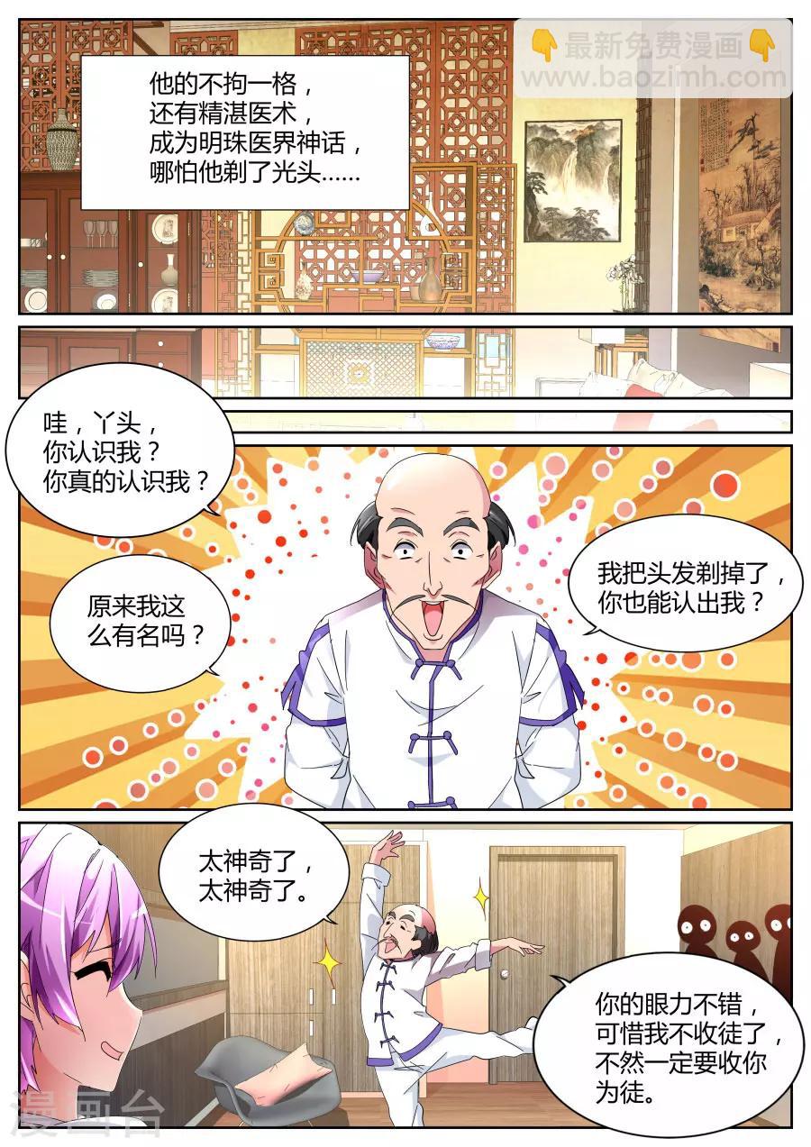 🍣天才高手 第106话 定天针 第3页
