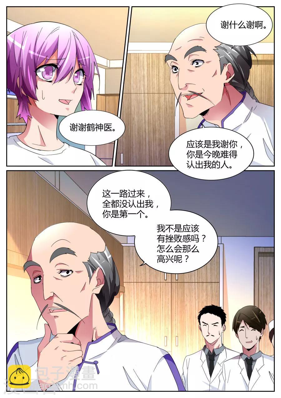 🍣天才高手 第106话 定天针 第4页