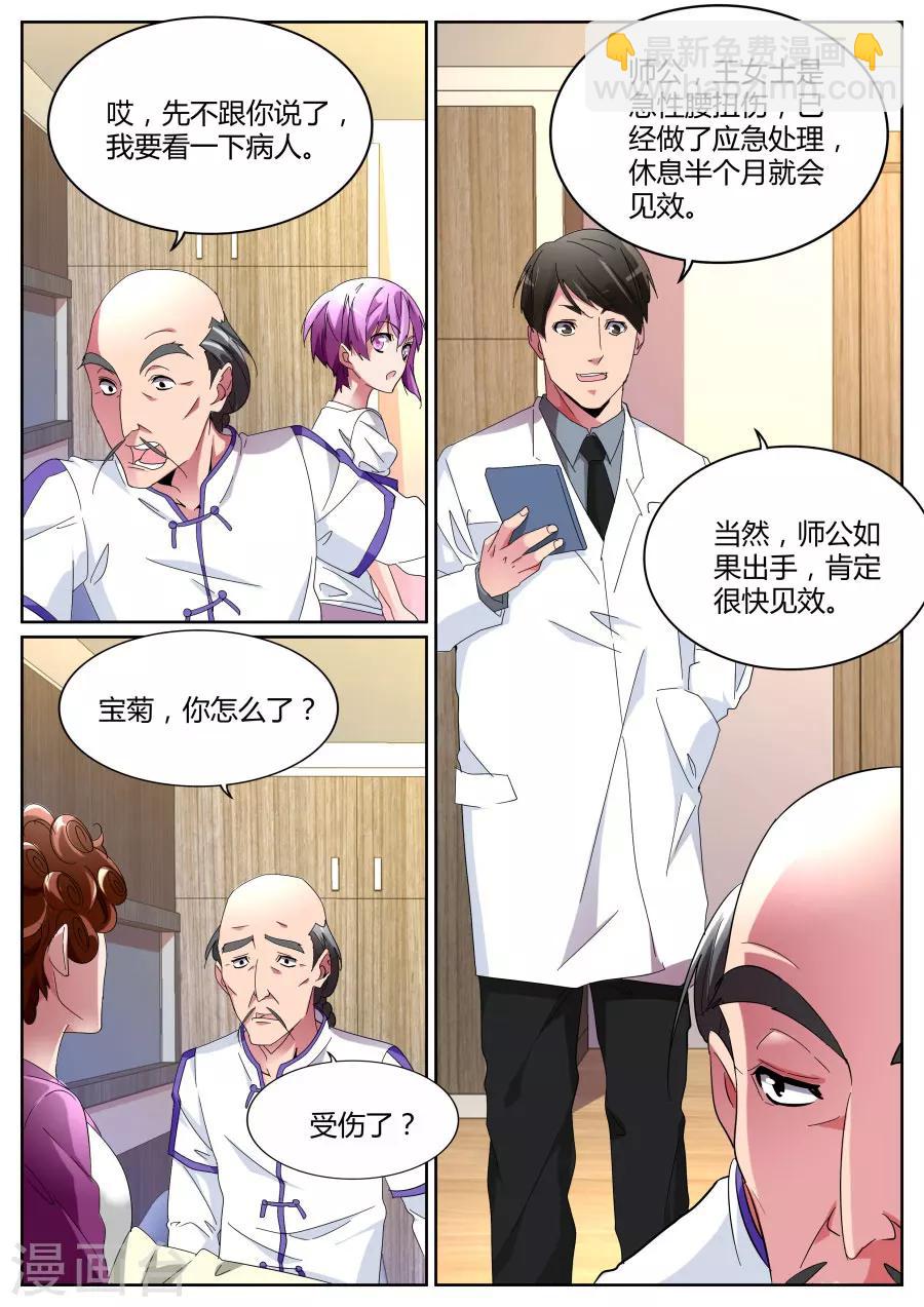 🍣天才高手 第106话 定天针 第5页