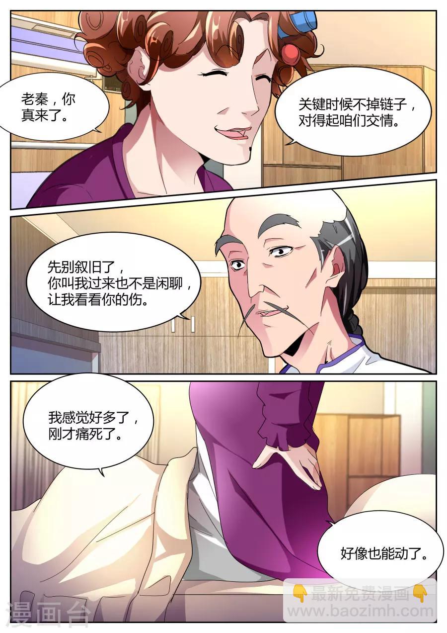🍣天才高手 第106话 定天针 第6页