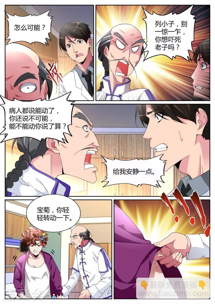 🍣天才高手 第106话 定天针 第7页