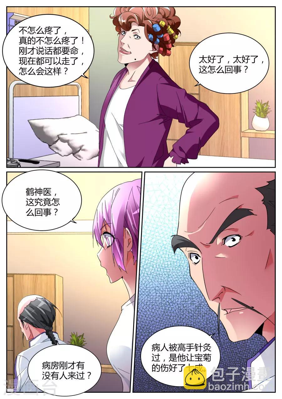 🍣天才高手 第106话 定天针 第8页