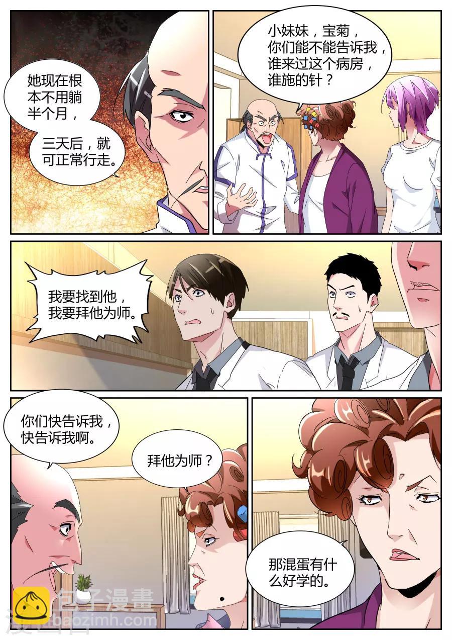 🍣天才高手 第106话 定天针 第9页