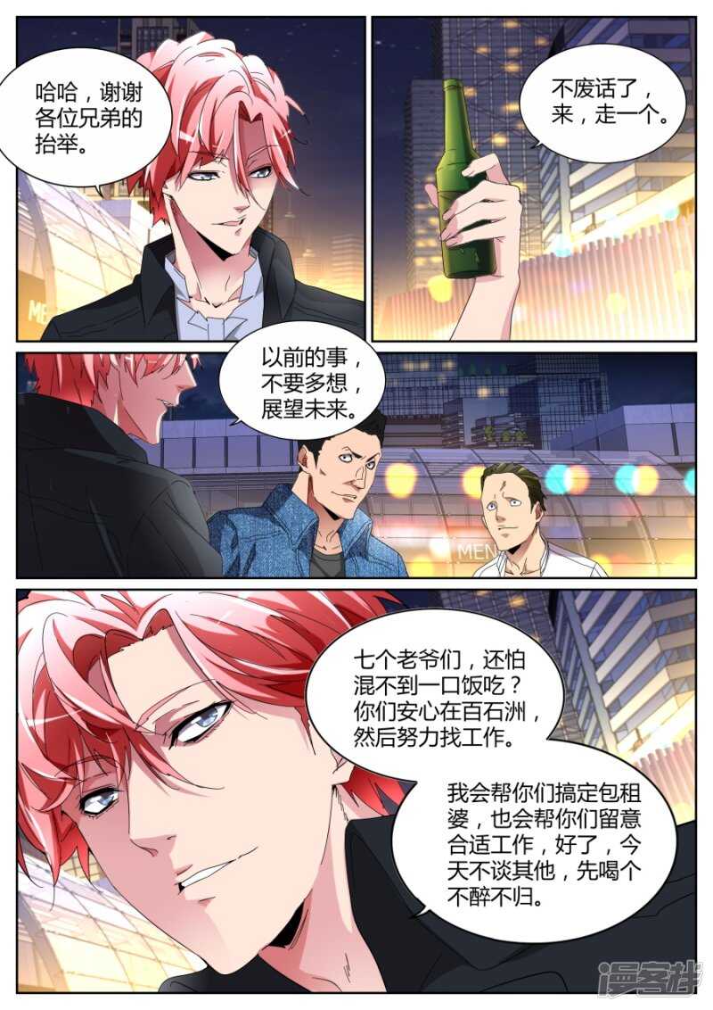 🍣天才高手 定天针 第10页