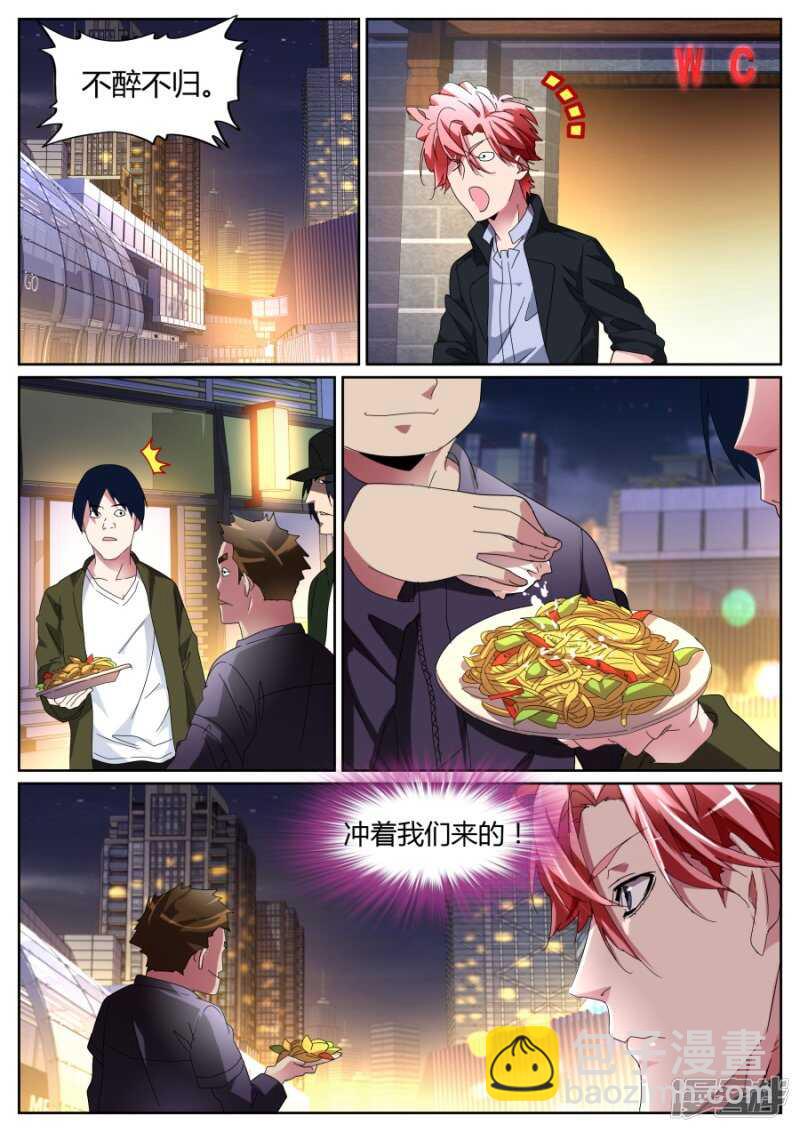 🍣天才高手 定天针 第11页