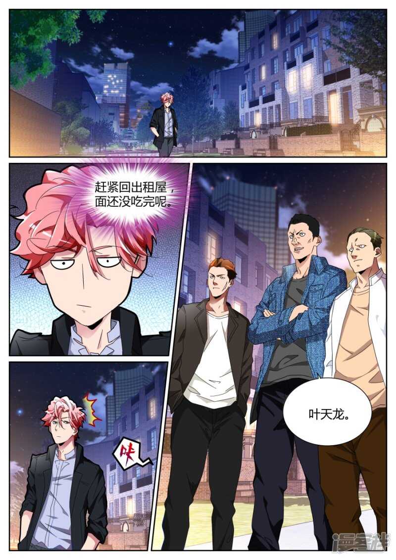 🍣天才高手 定天针 第2页