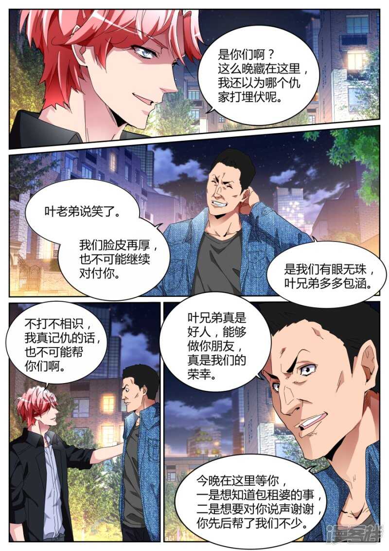 🍣天才高手 定天针 第3页