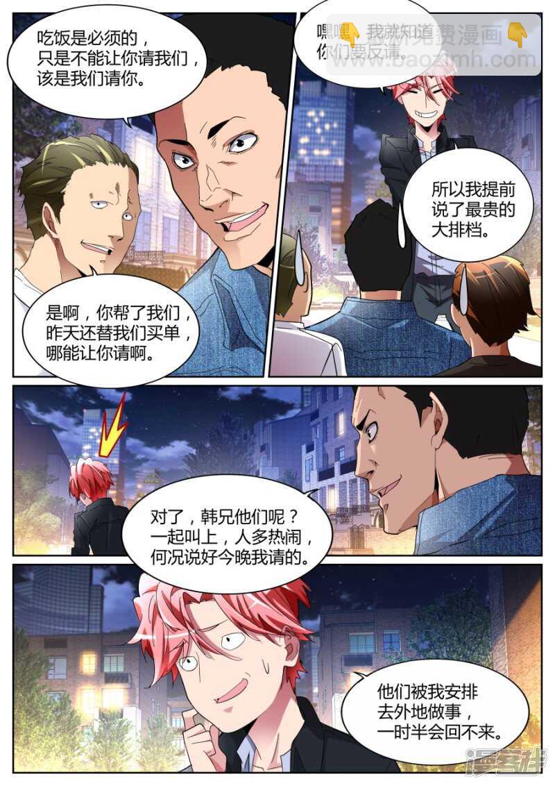 🍣天才高手 定天针 第5页