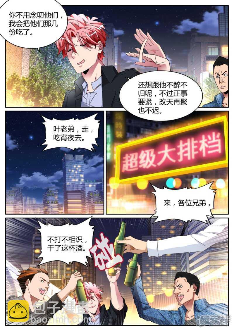 🍣天才高手 定天针 第6页