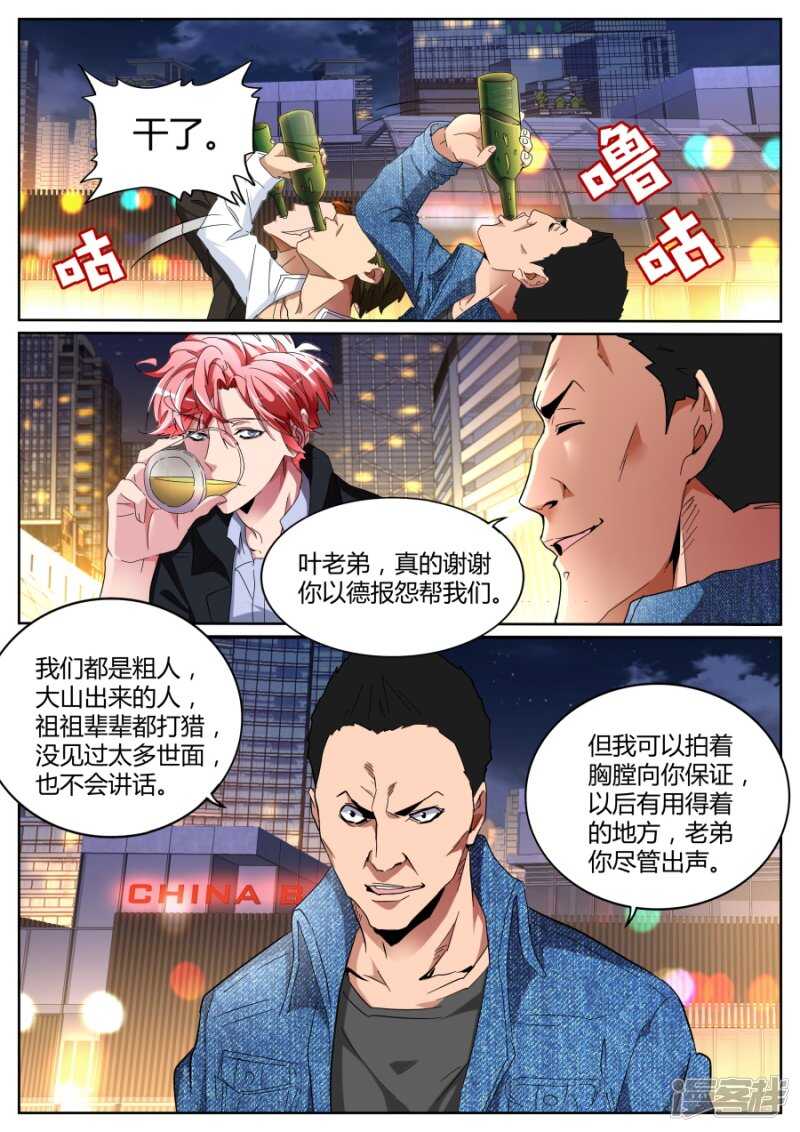 🍣天才高手 定天针 第7页