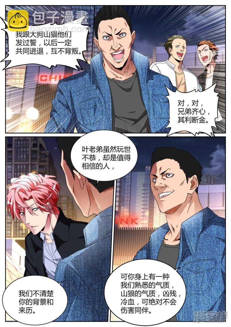🍣天才高手 定天针 第9页