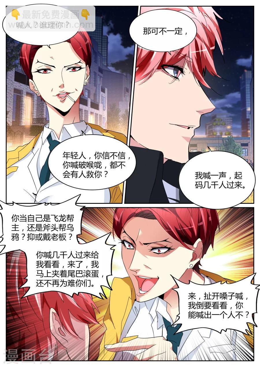 🍣天才高手 第108话 我叫人了！ 第10页