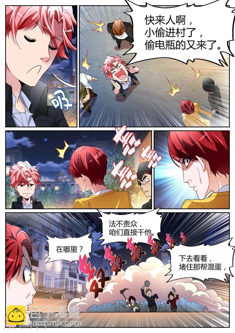 🍣天才高手 第108话 我叫人了！ 第11页