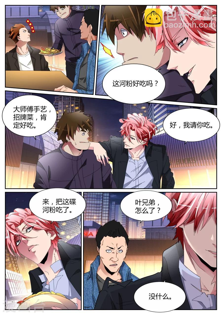 🍣天才高手 第108话 我叫人了！ 第3页