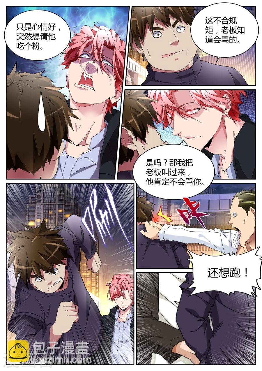 🍣天才高手 第108话 我叫人了！ 第4页