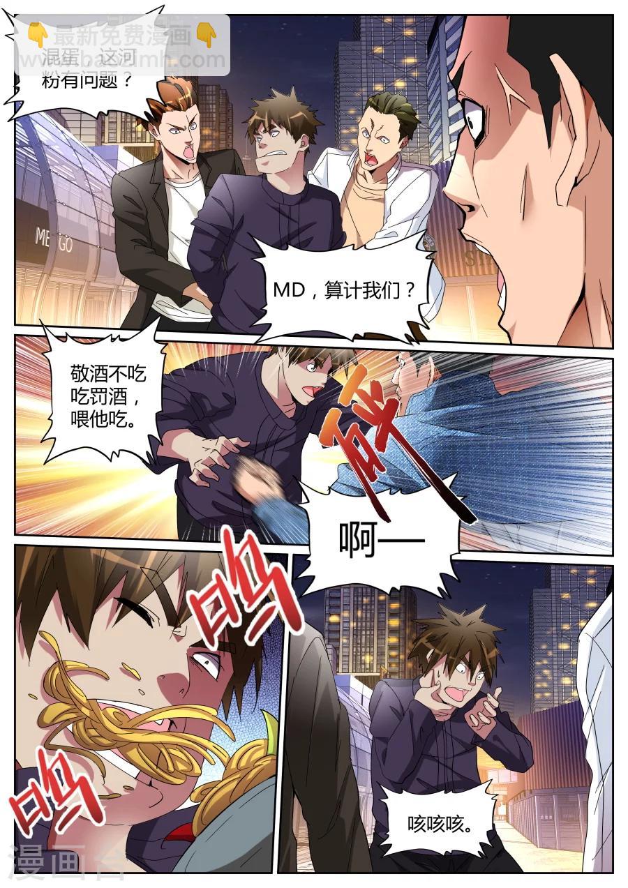 🍣天才高手 第108话 我叫人了！ 第5页