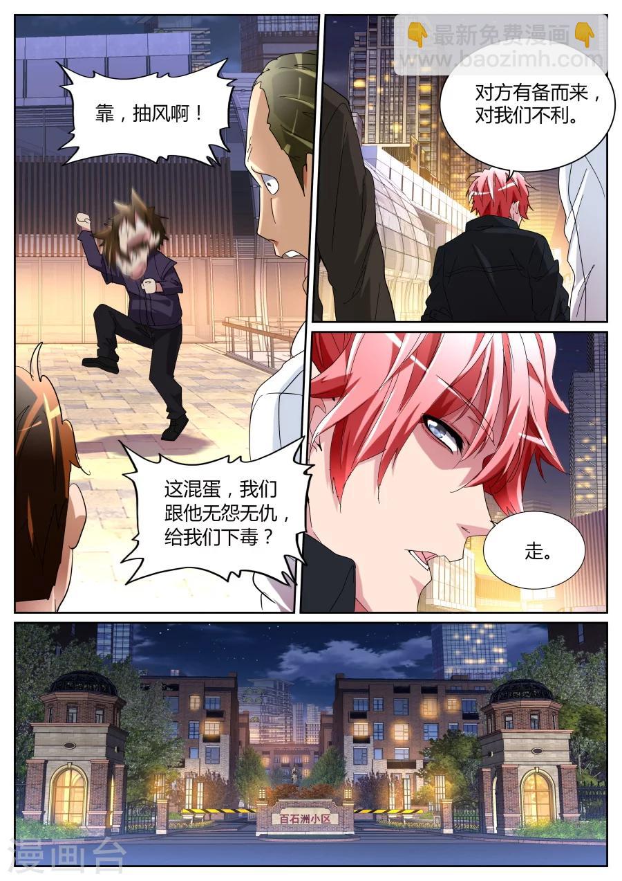🍣天才高手 第108话 我叫人了！ 第6页