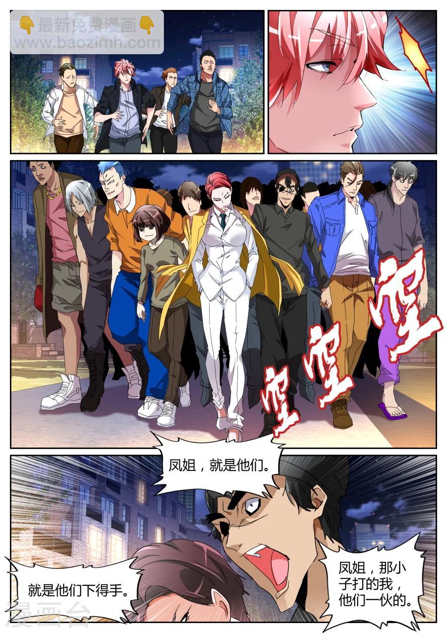 🍣天才高手 第108话 我叫人了！ 第7页