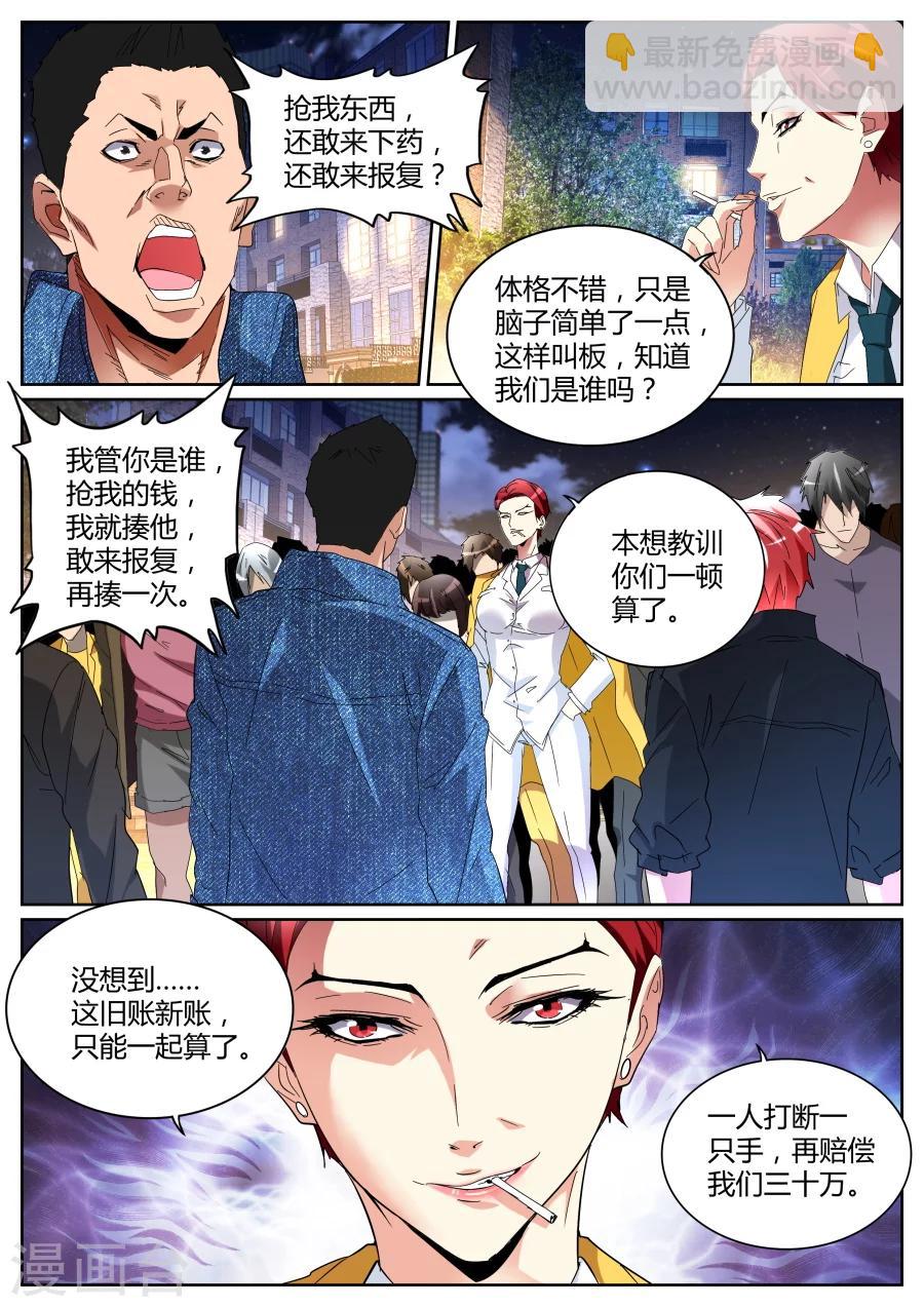 🍣天才高手 第108话 我叫人了！ 第8页