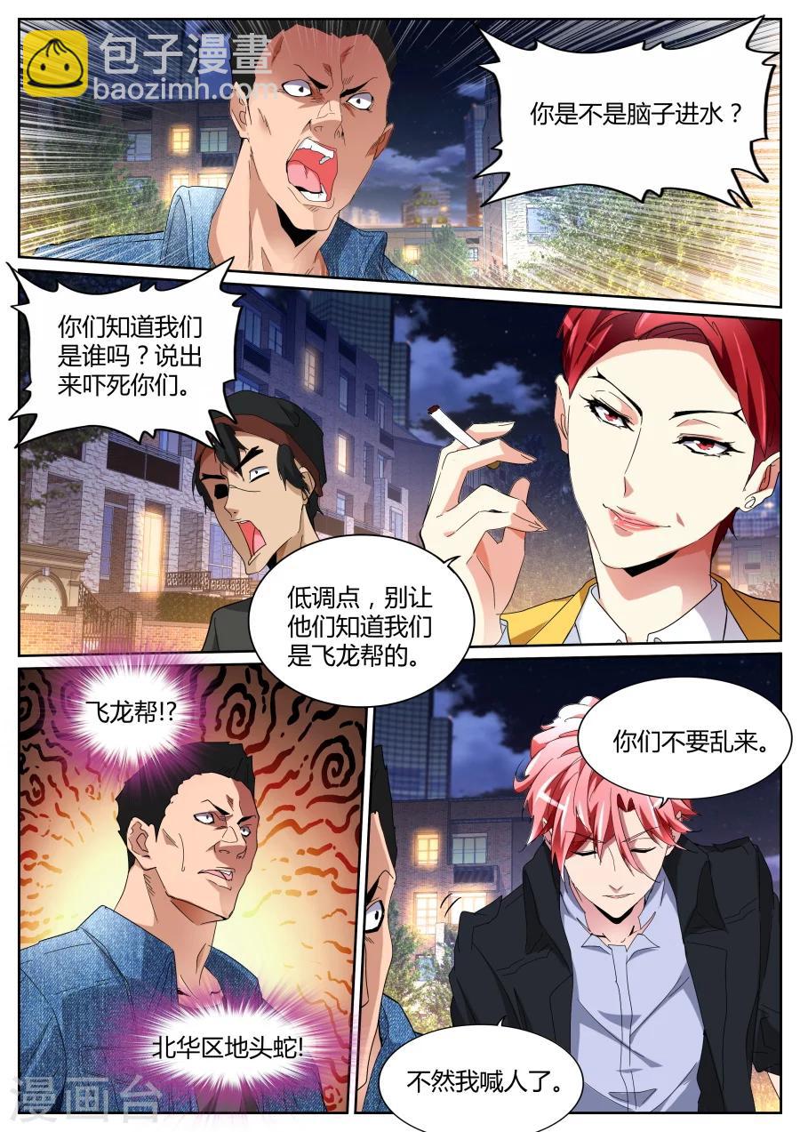 🍣天才高手 第108话 我叫人了！ 第9页