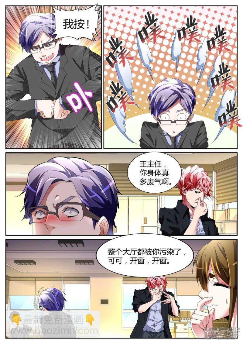 🍣天才高手 我叫人了！ 第10页