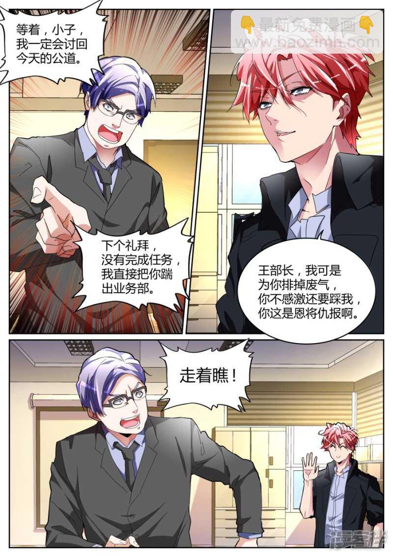 🍣天才高手 我叫人了！ 第11页