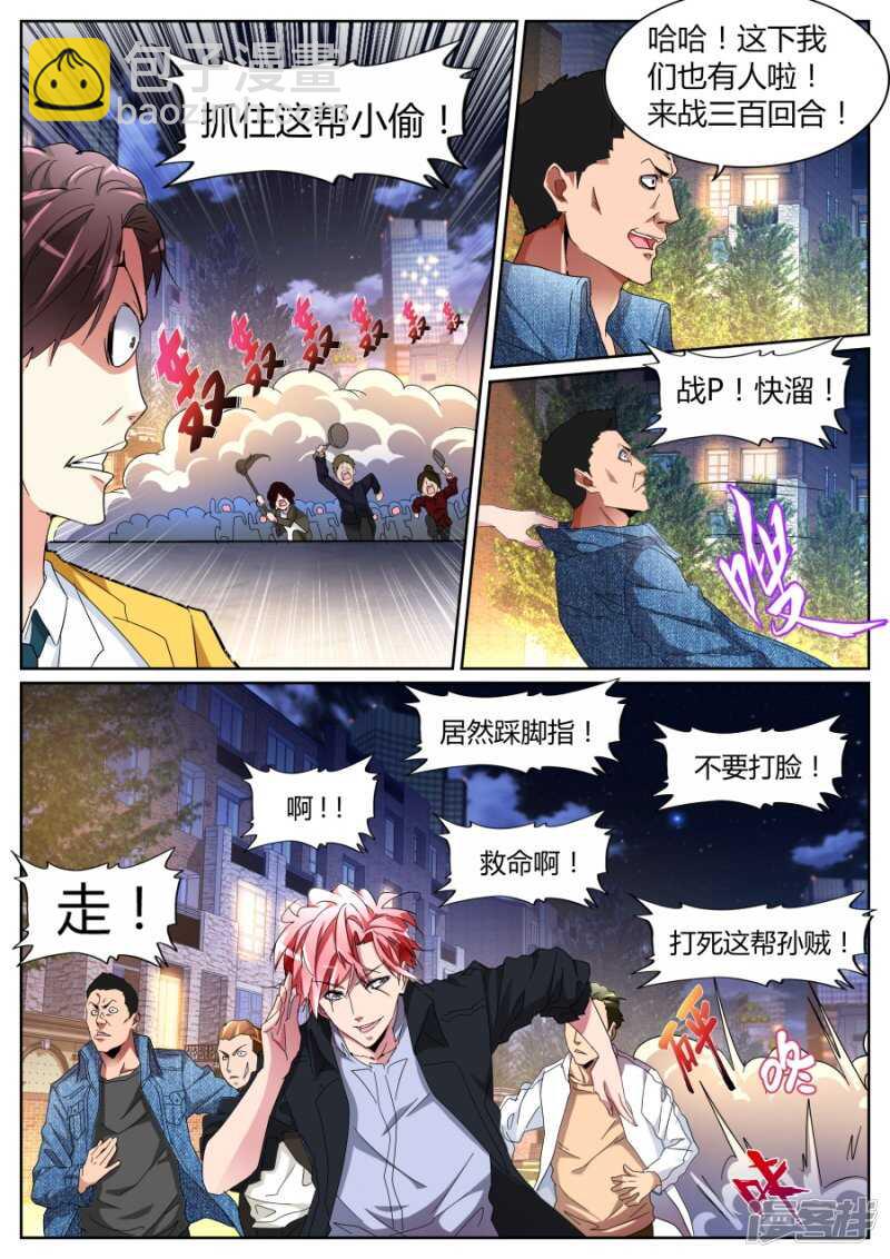 🍣天才高手 我叫人了！ 第2页