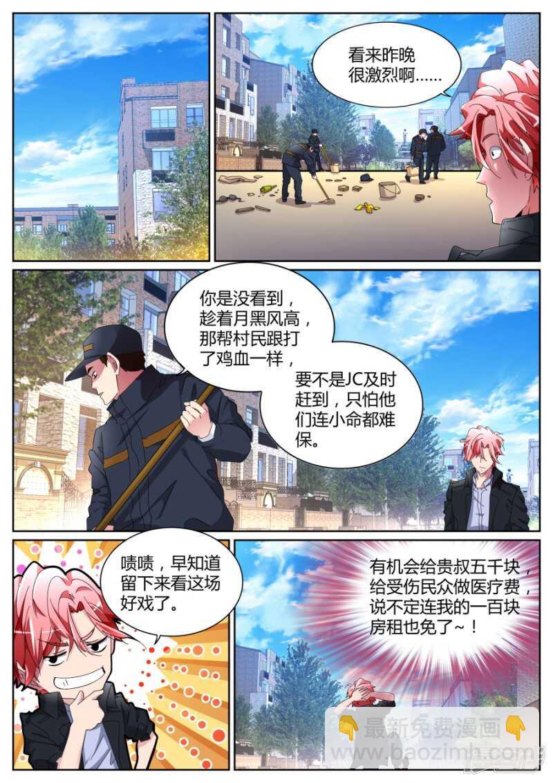 🍣天才高手 我叫人了！ 第3页