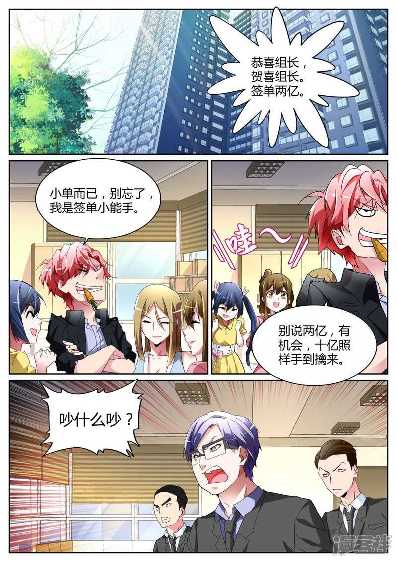 🍣天才高手 我叫人了！ 第4页